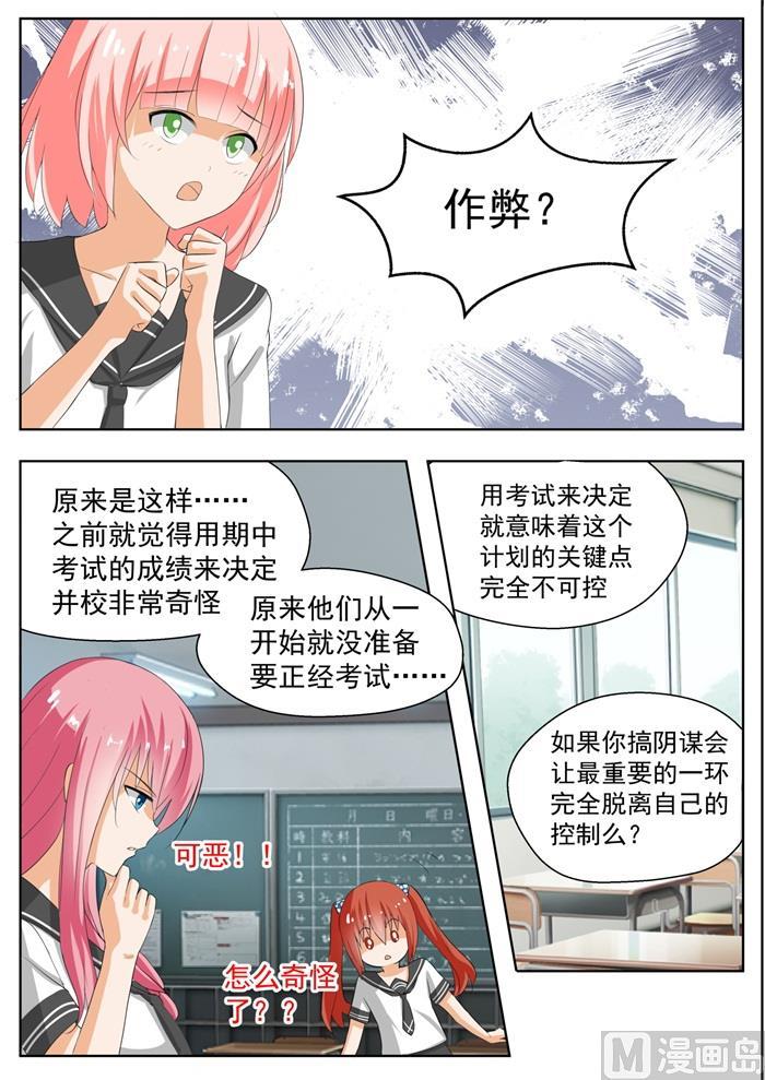 女子学院的男生 【159】揭露作弊 第5页