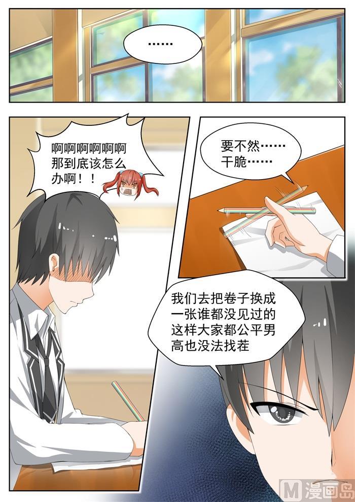 女子学院的男生 【159】揭露作弊 第7页