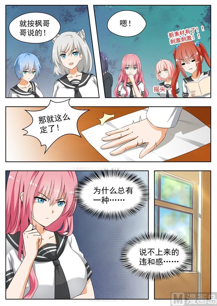 女子学院的男生 【159】揭露作弊 第9页