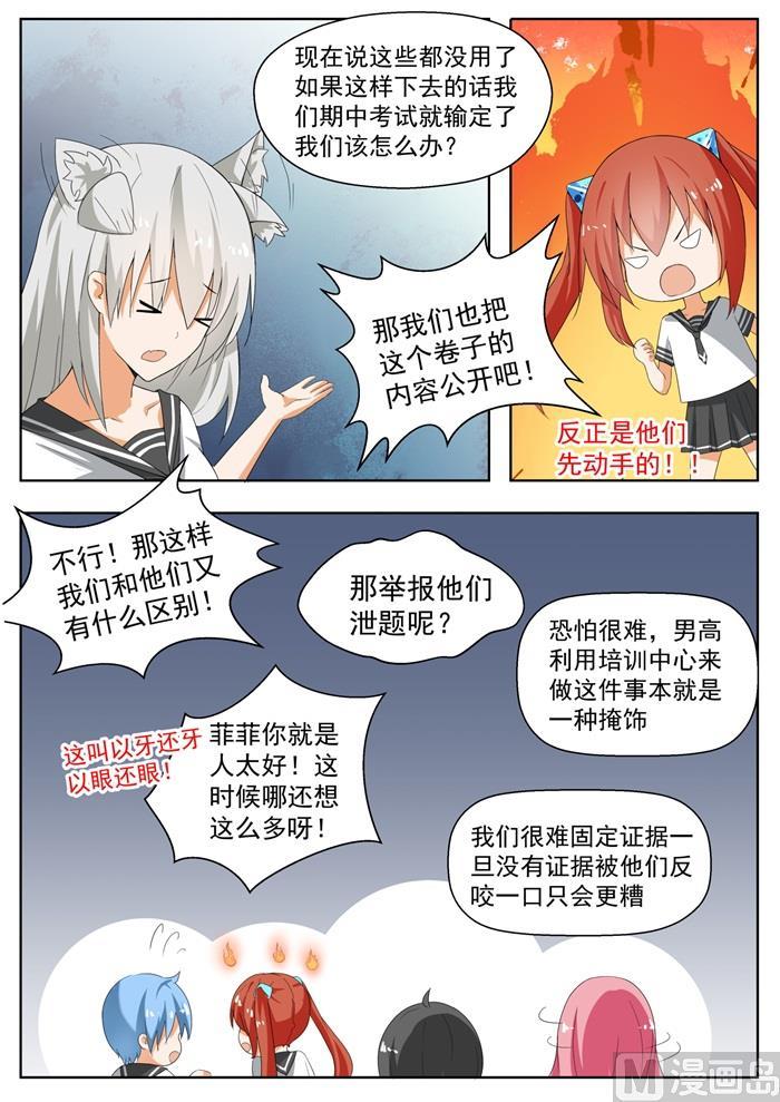 女子学院的男生 【159】揭露作弊 第6页