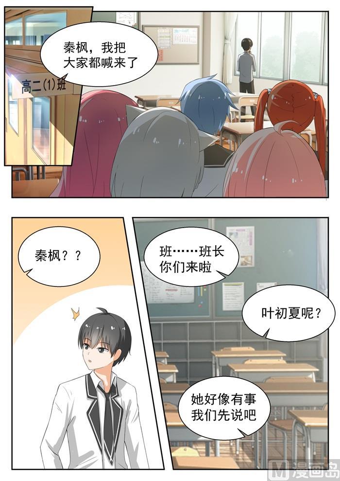 女子学院的男生 【159】揭露作弊 第2页