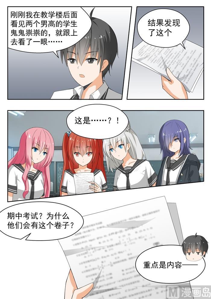 女子学院的男生 【159】揭露作弊 第3页