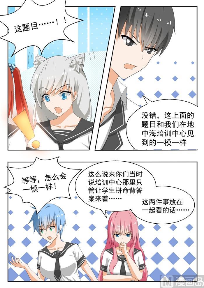 女子学院的男生 【159】揭露作弊 第4页