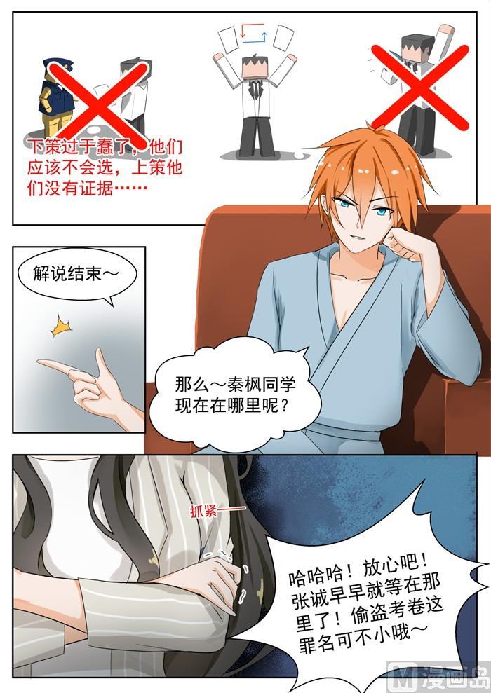 女子学院的男生 【160】羊入虎口 第7页