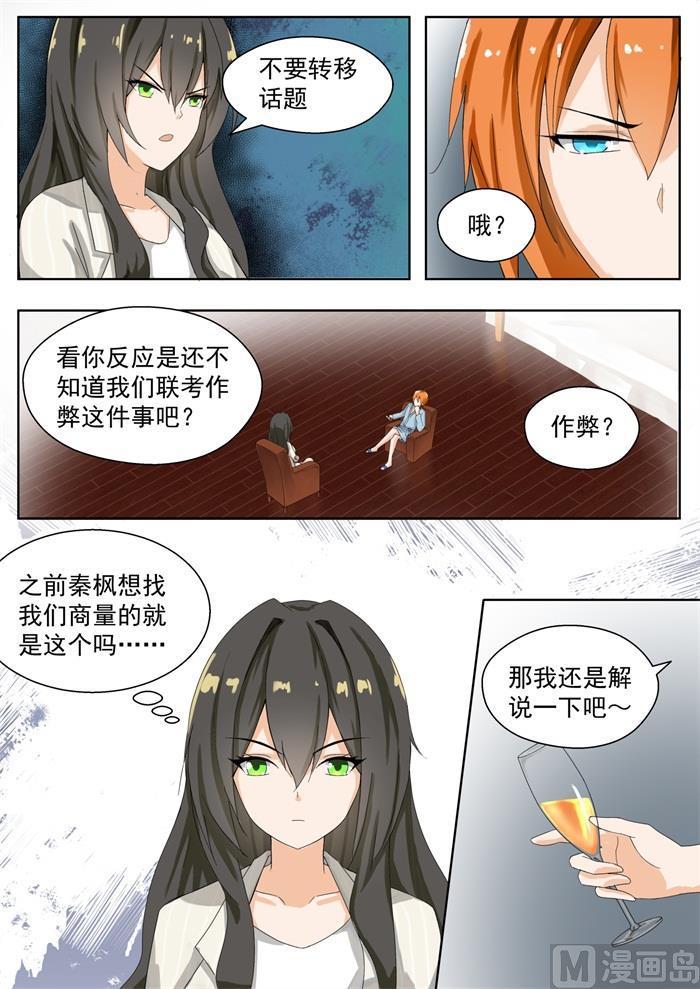女子学院的男生 【160】羊入虎口 第5页