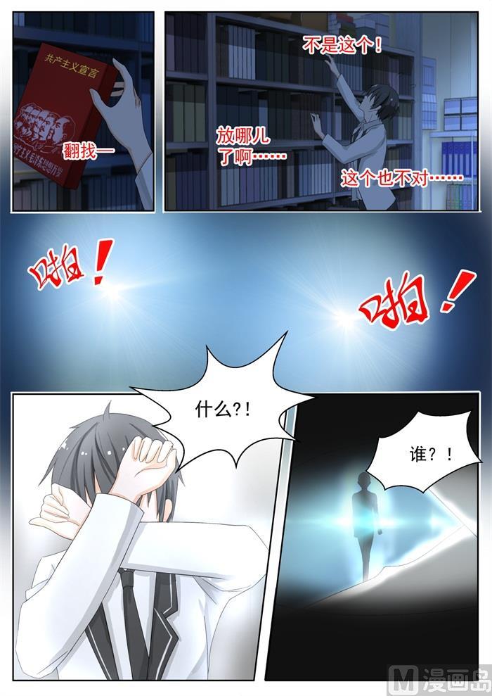 女子学院的男生 【160】羊入虎口 第9页