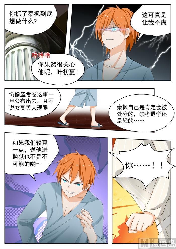 女子学院的男生 【160】羊入虎口 第10页