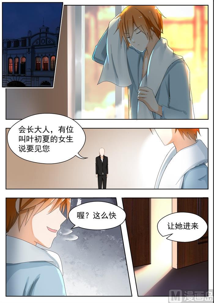 女子学院的男生 【160】羊入虎口 第2页