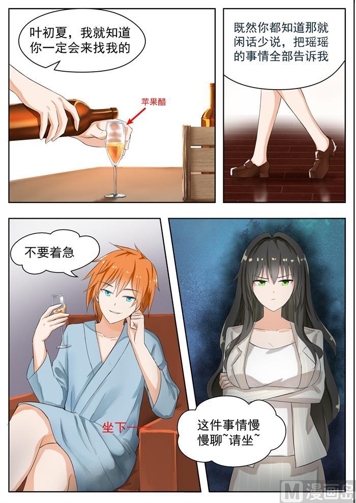 女子学院的男生 【160】羊入虎口 第3页