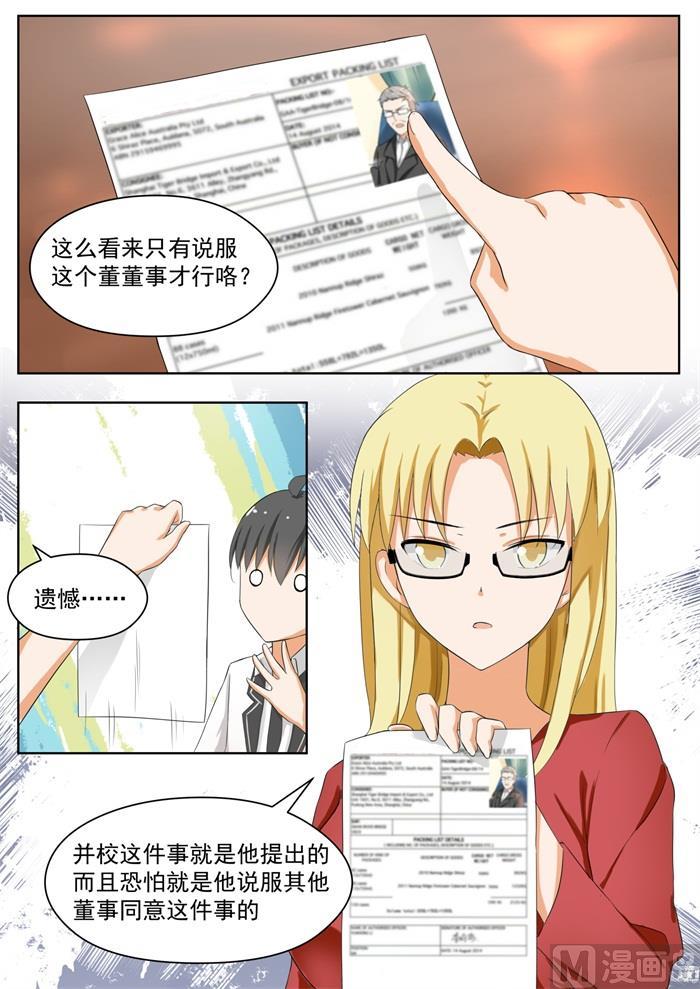 女子学院的男生 【162】灵光一现 第6页