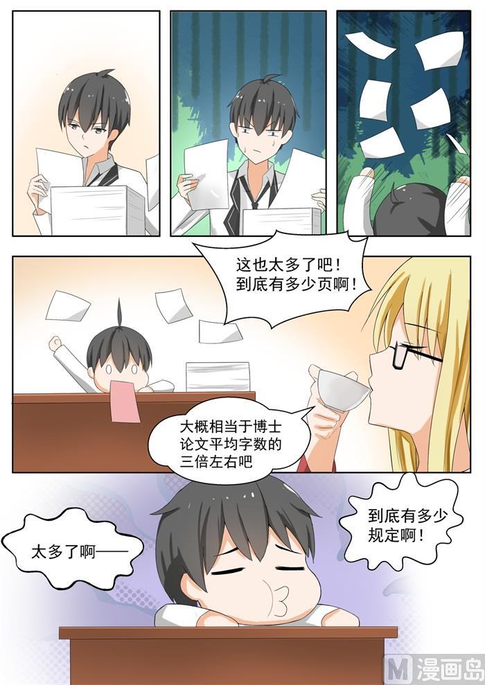 女子学院的男生 【162】灵光一现 第2页