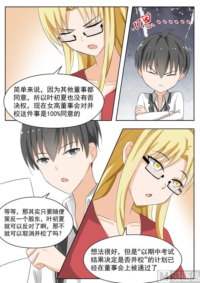 女子学院的男生 【162】灵光一现 第4页