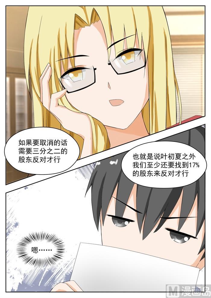 女子学院的男生 【162】灵光一现 第5页