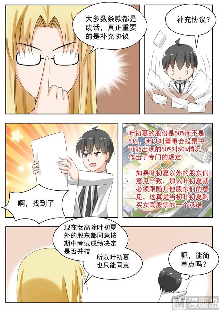 女子学院的男生 【162】灵光一现 第3页