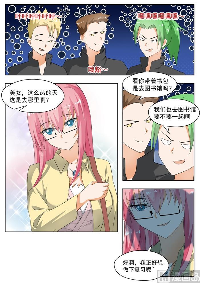 女子学院的男生 【163】美人计 第3页