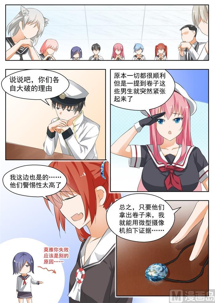 女子学院的男生 【163】美人计 第7页