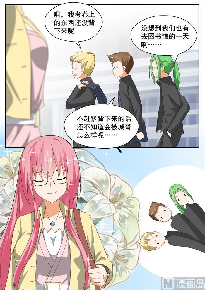 女子学院的男生 【163】美人计 第2页