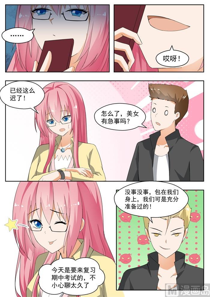 女子学院的男生 【163】美人计 第5页