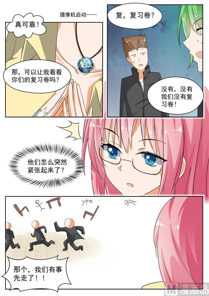 女子学院的男生 【163】美人计 第6页