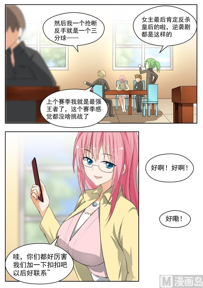女子学院的男生 【163】美人计 第4页