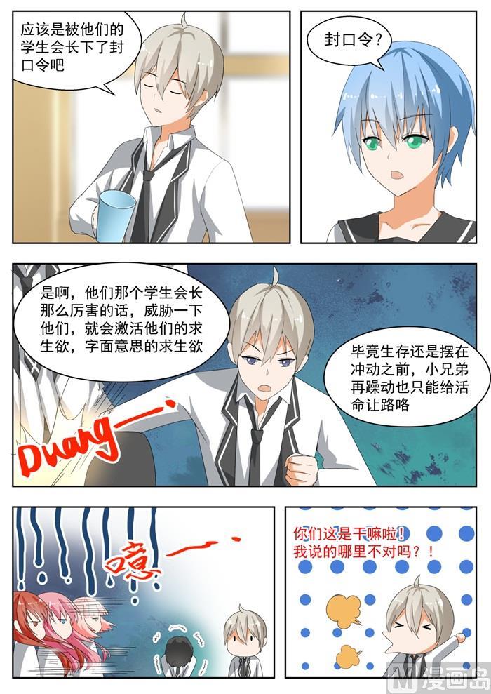 女子学院的男生 【163】美人计 第8页