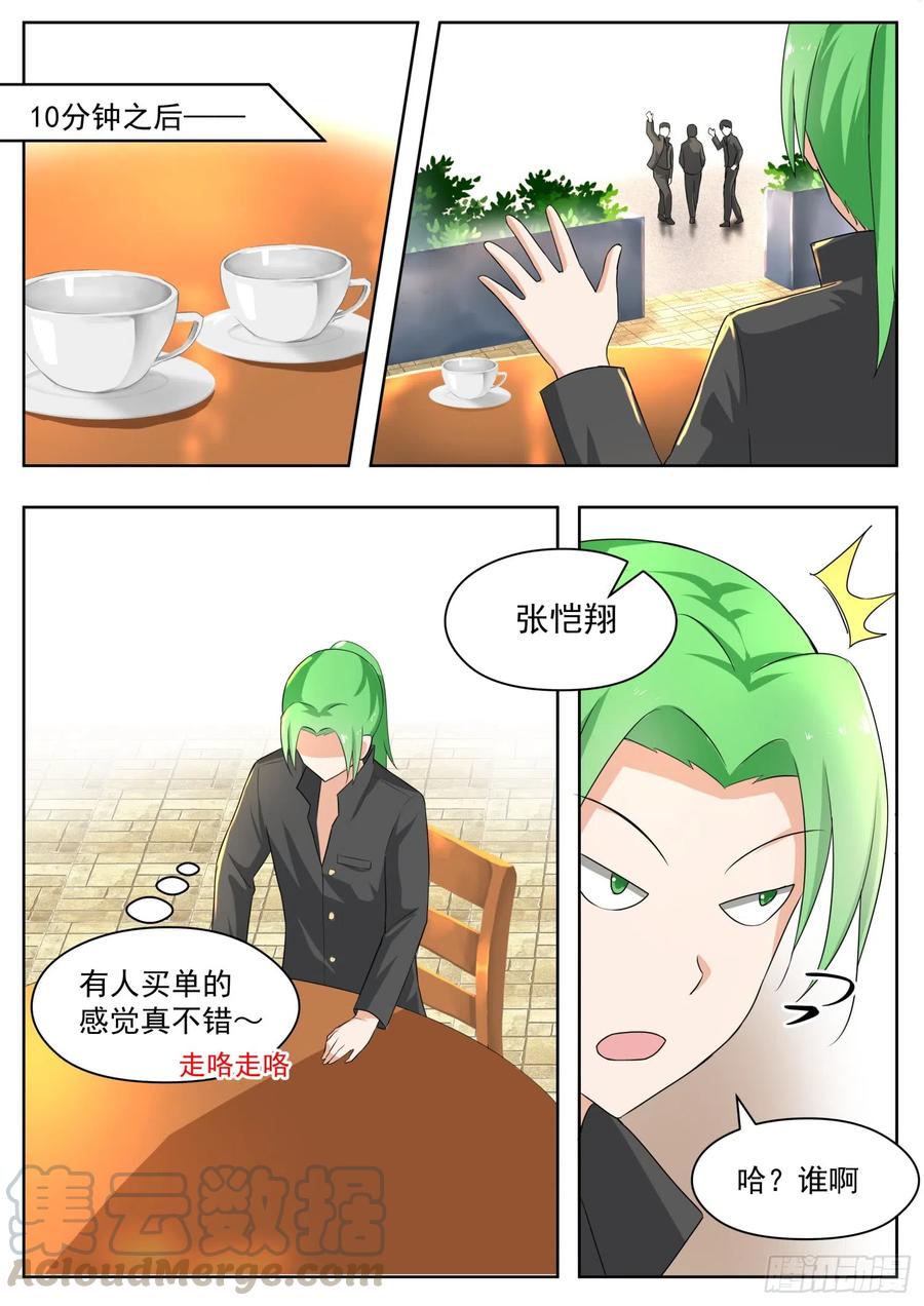 女子学院的男生 【164】让你找代练！ 第3页