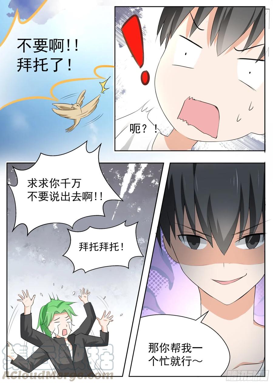 女子学院的男生 【164】让你找代练！ 第6页