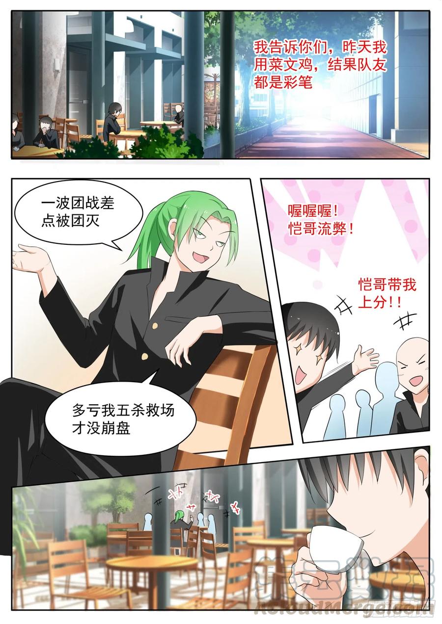 女子学院的男生 【164】让你找代练！ 第2页