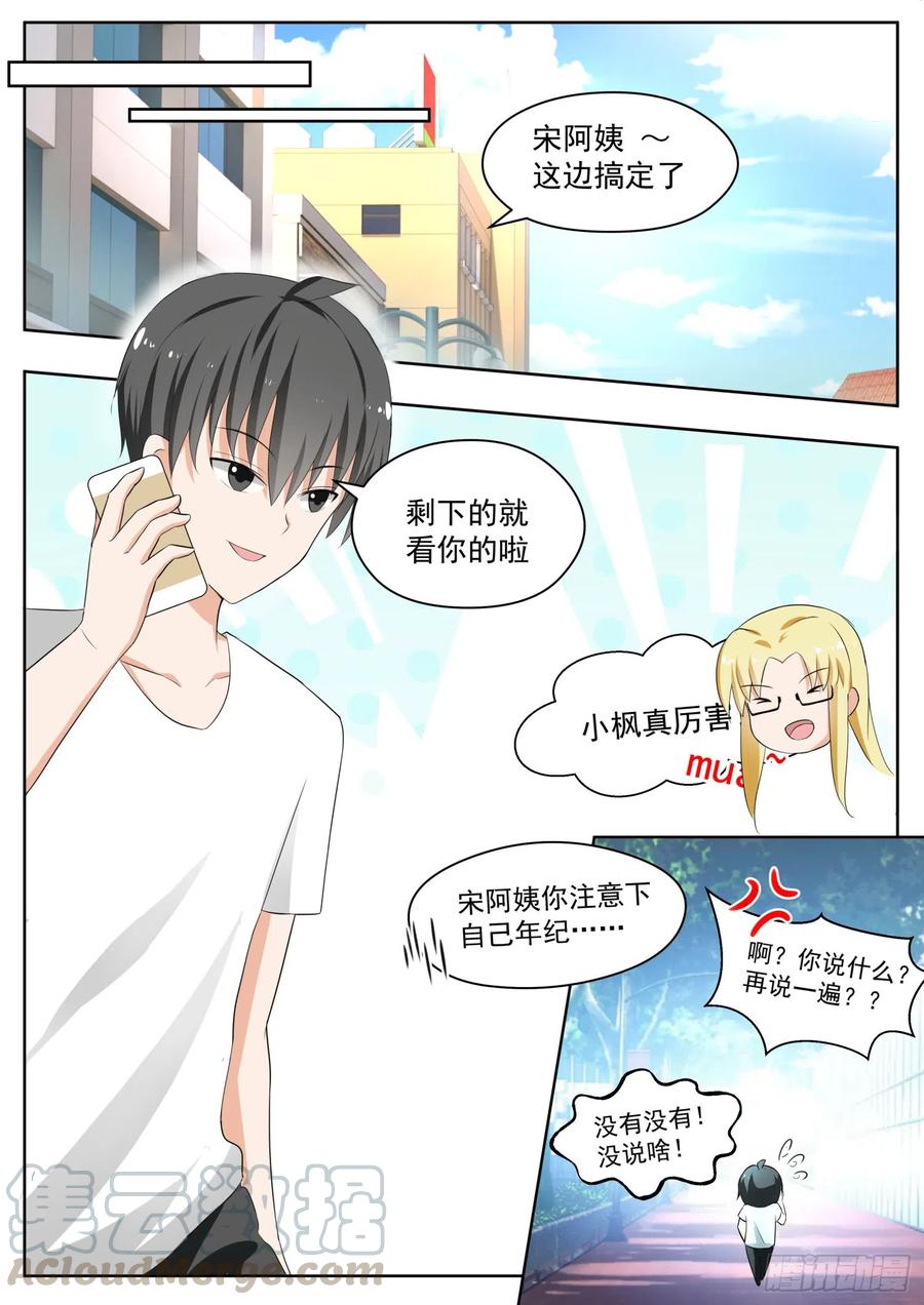 女子学院的男生 【164】让你找代练！ 第8页