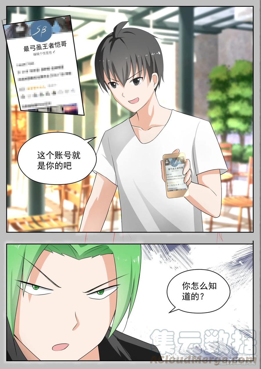 女子学院的男生 【164】让你找代练！ 第4页