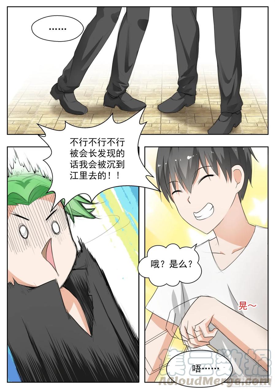 女子学院的男生 【164】让你找代练！ 第7页