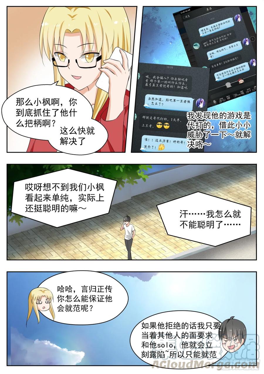 女子学院的男生 【164】让你找代练！ 第9页