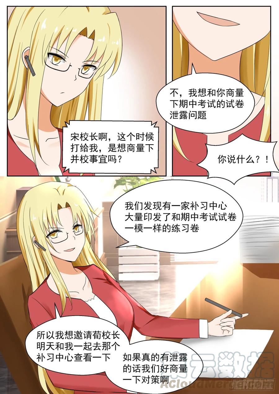 女子学院的男生 【165】一步到位……吗 第4页