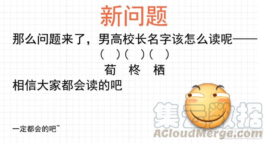 女子学院的男生 【165】一步到位……吗 第10页