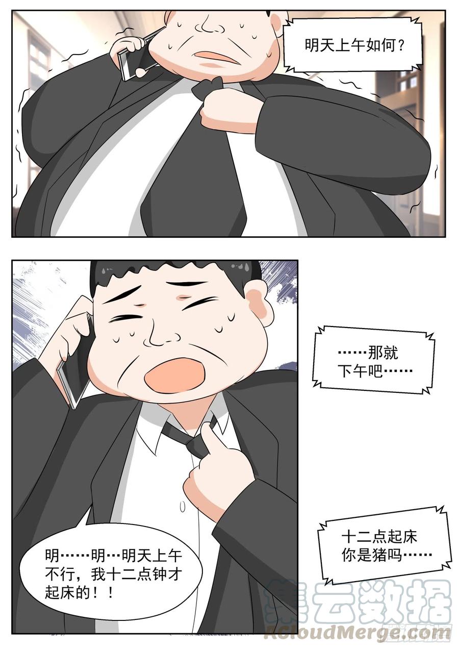 女子学院的男生 【165】一步到位……吗 第5页