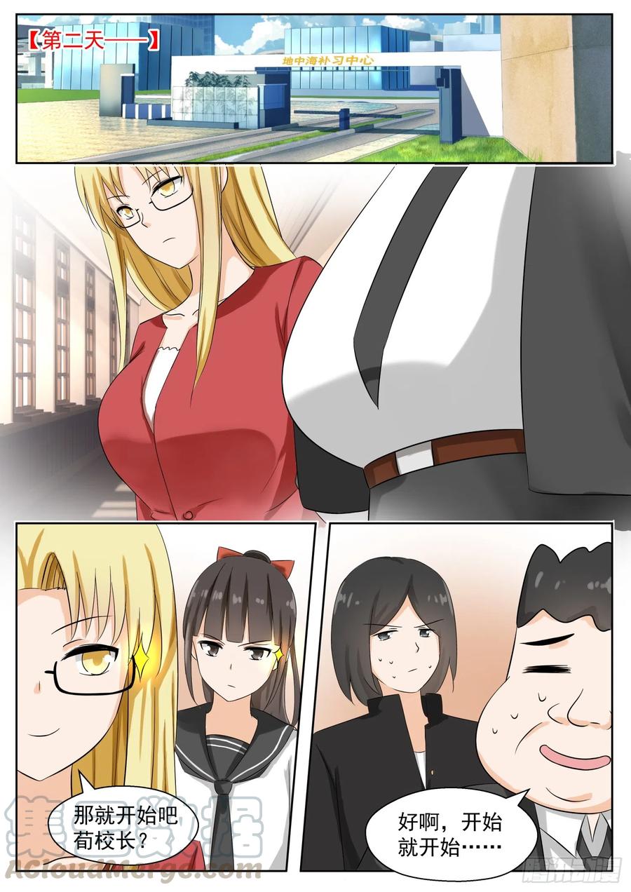 女子学院的男生 【165】一步到位……吗 第7页