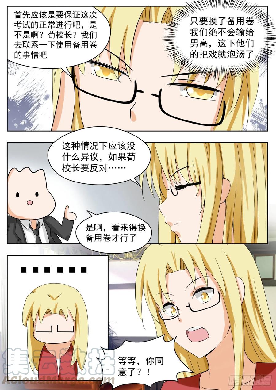 女子学院的男生 【165】一步到位……吗 第9页