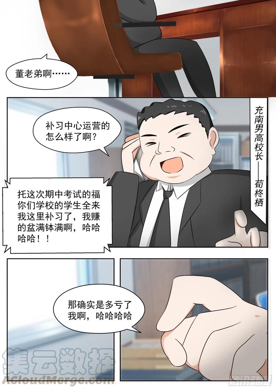 女子学院的男生 【165】一步到位……吗 第2页