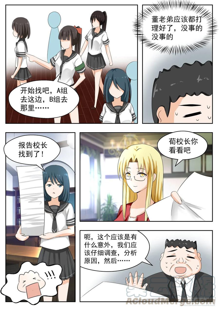 女子学院的男生 【165】一步到位……吗 第8页