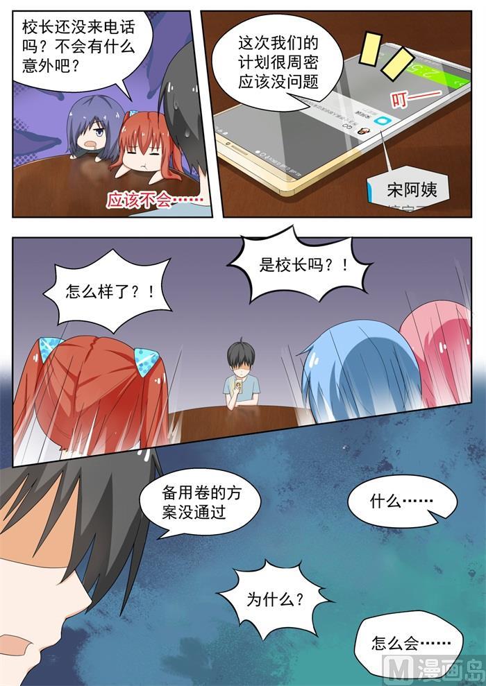 女子学院的男生 【166】一切就绪 第3页
