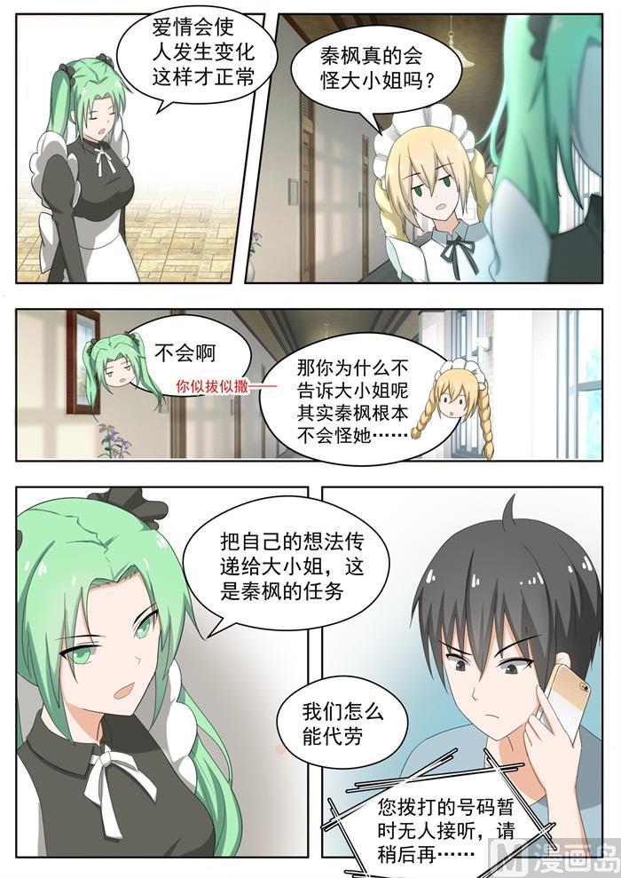 女子学院的男生 【166】一切就绪 第7页