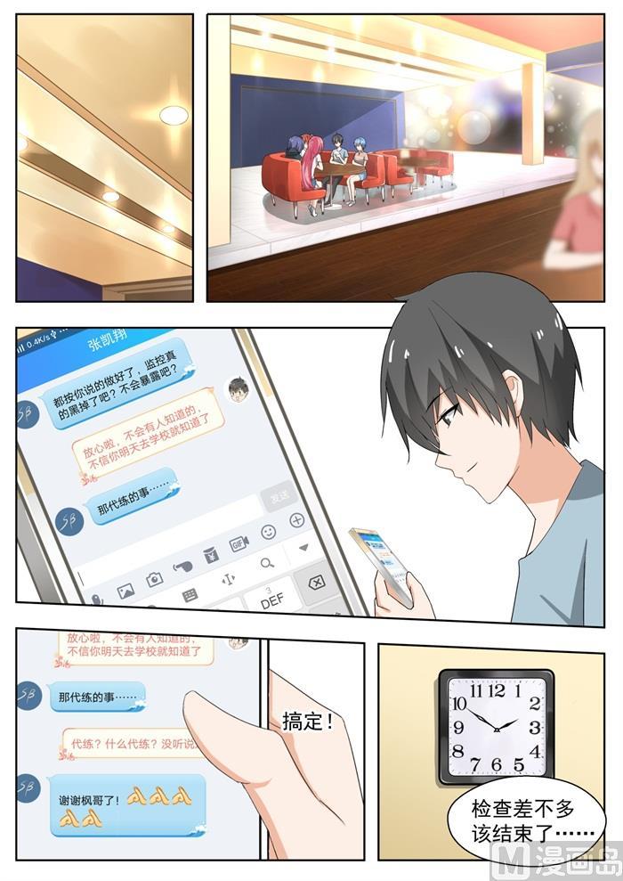 女子学院的男生 【166】一切就绪 第2页