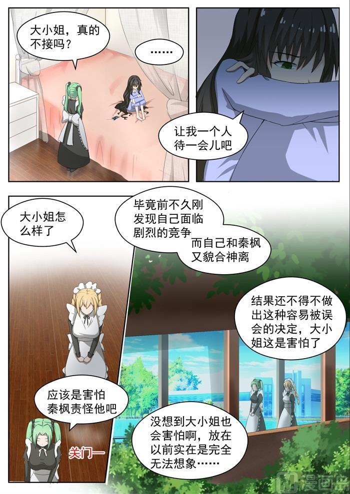 女子学院的男生 【166】一切就绪 第6页
