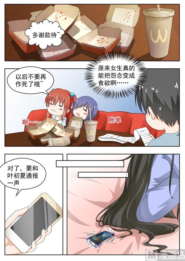 女子学院的男生 【166】一切就绪 第5页