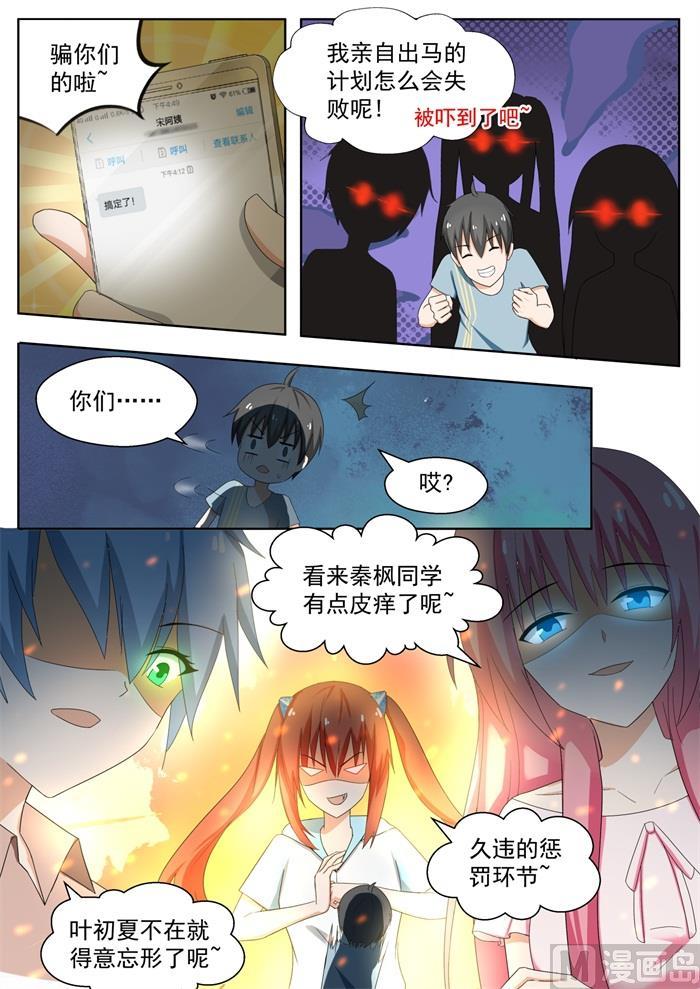 女子学院的男生 【166】一切就绪 第4页