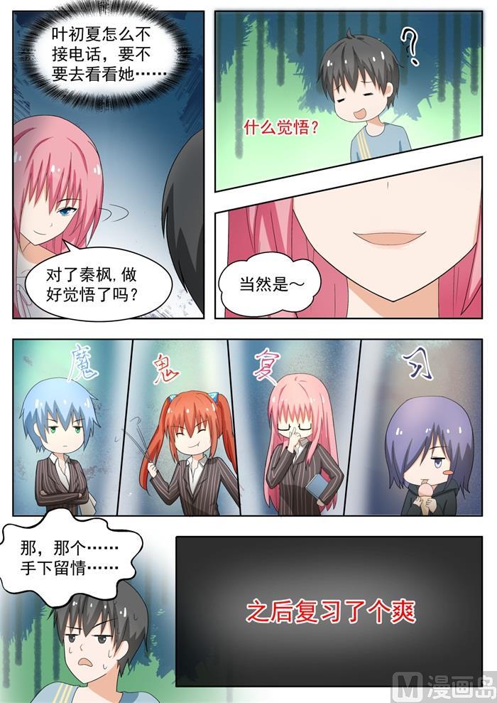 女子学院的男生 【166】一切就绪 第8页