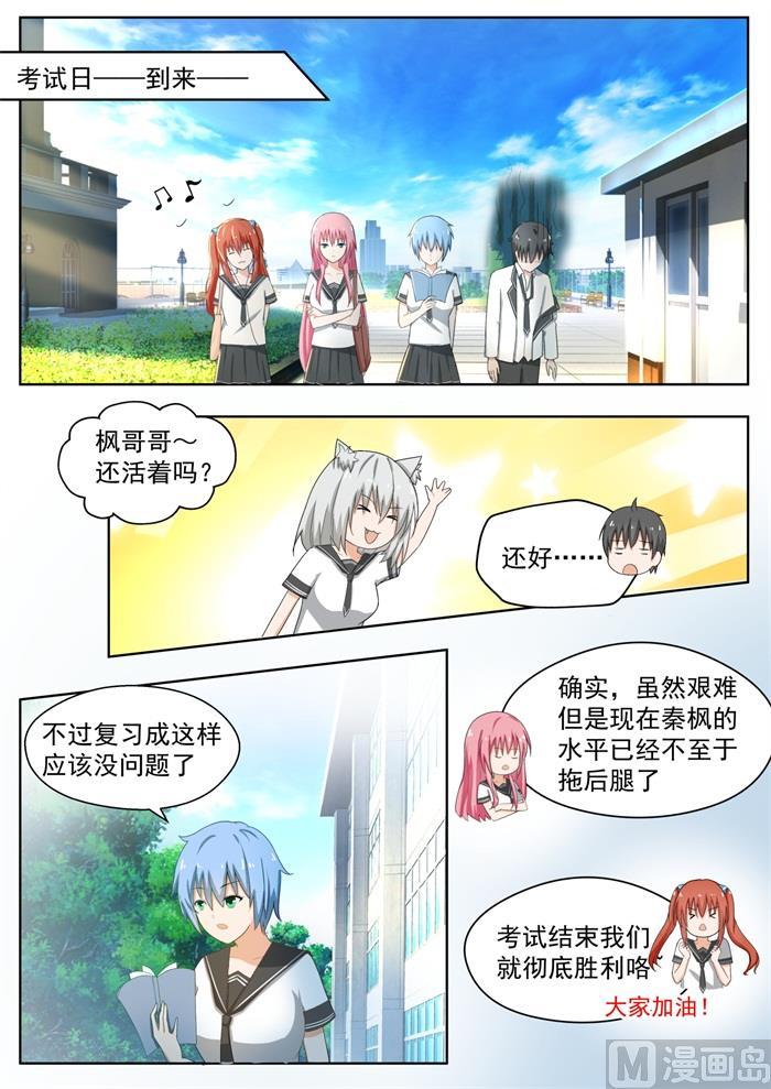 女子学院的男生 【166】一切就绪 第9页