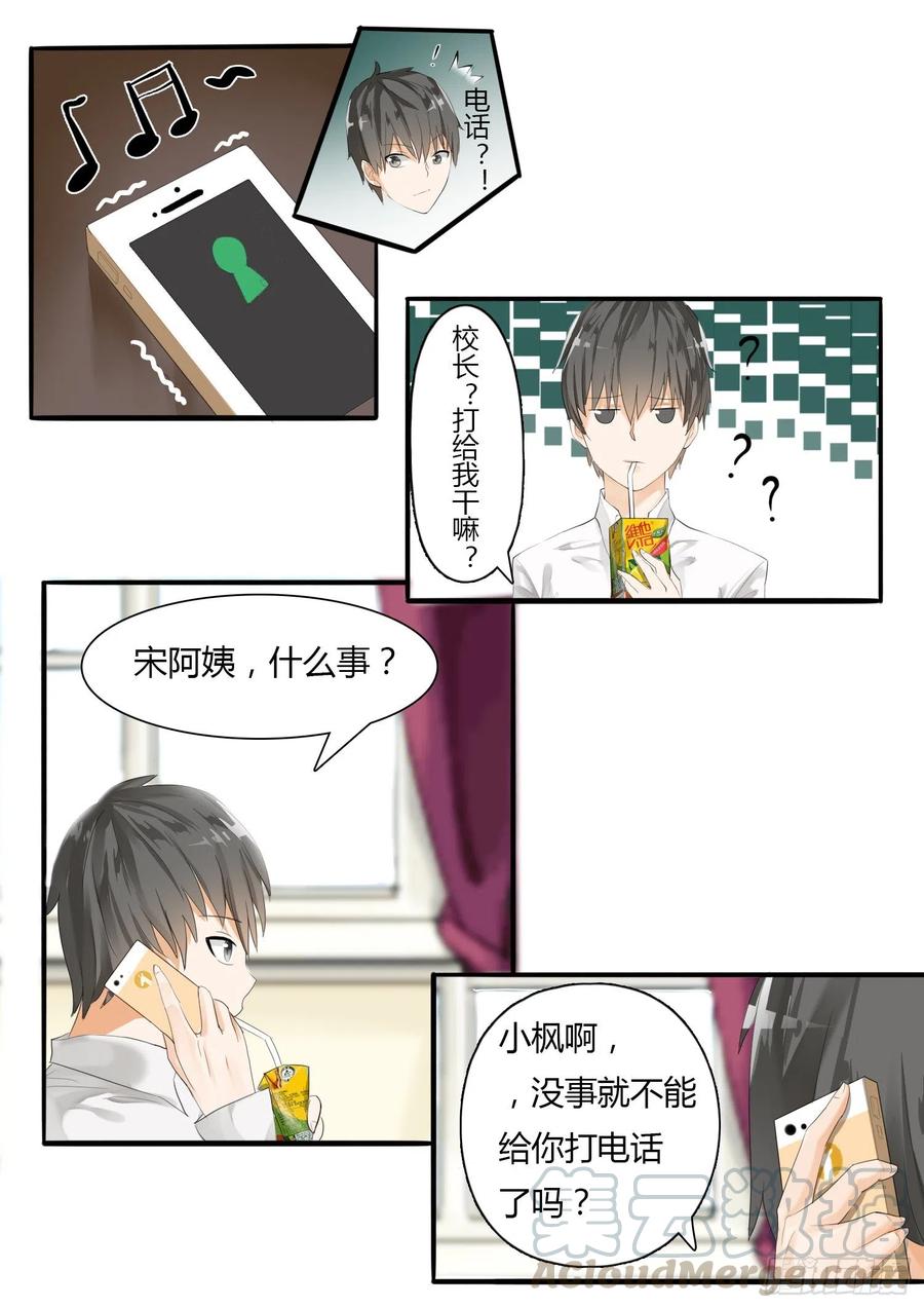女子学院的男生 【16】一波未平 第6页