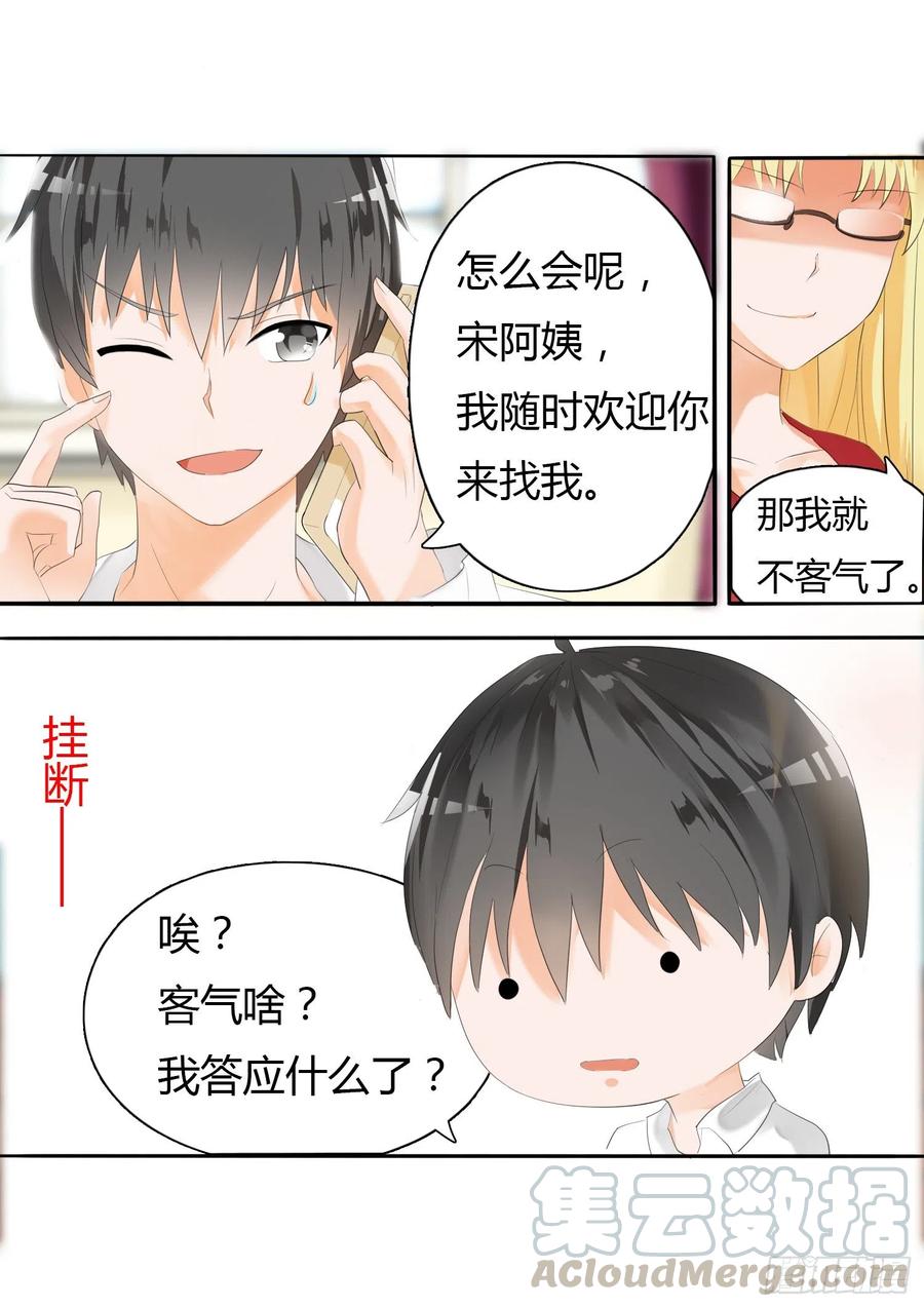 女子学院的男生 【16】一波未平 第7页