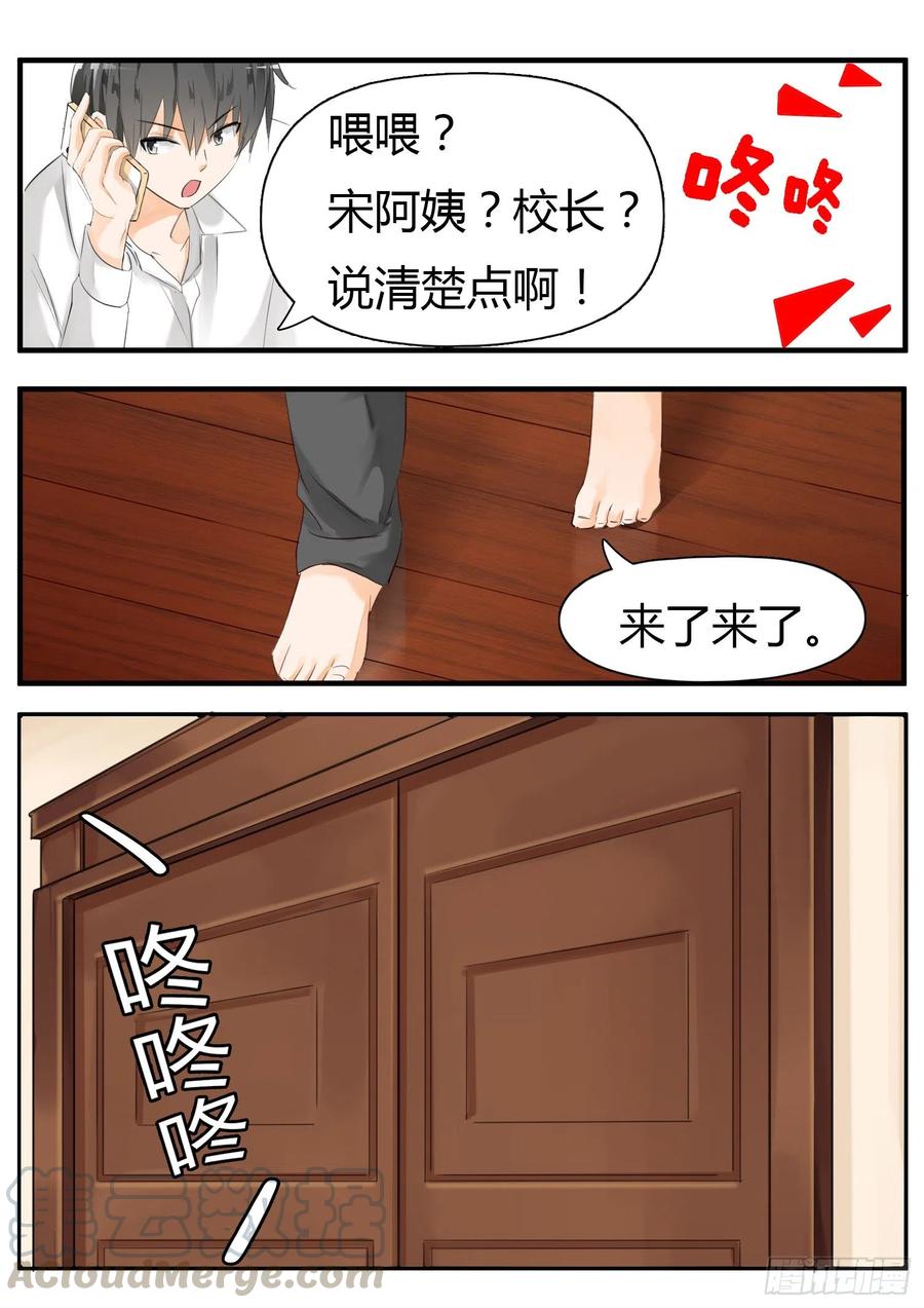 女子学院的男生 【16】一波未平 第8页
